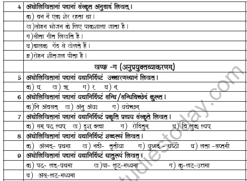 CBSE Class 9 Sanskrit Worksheet Set C